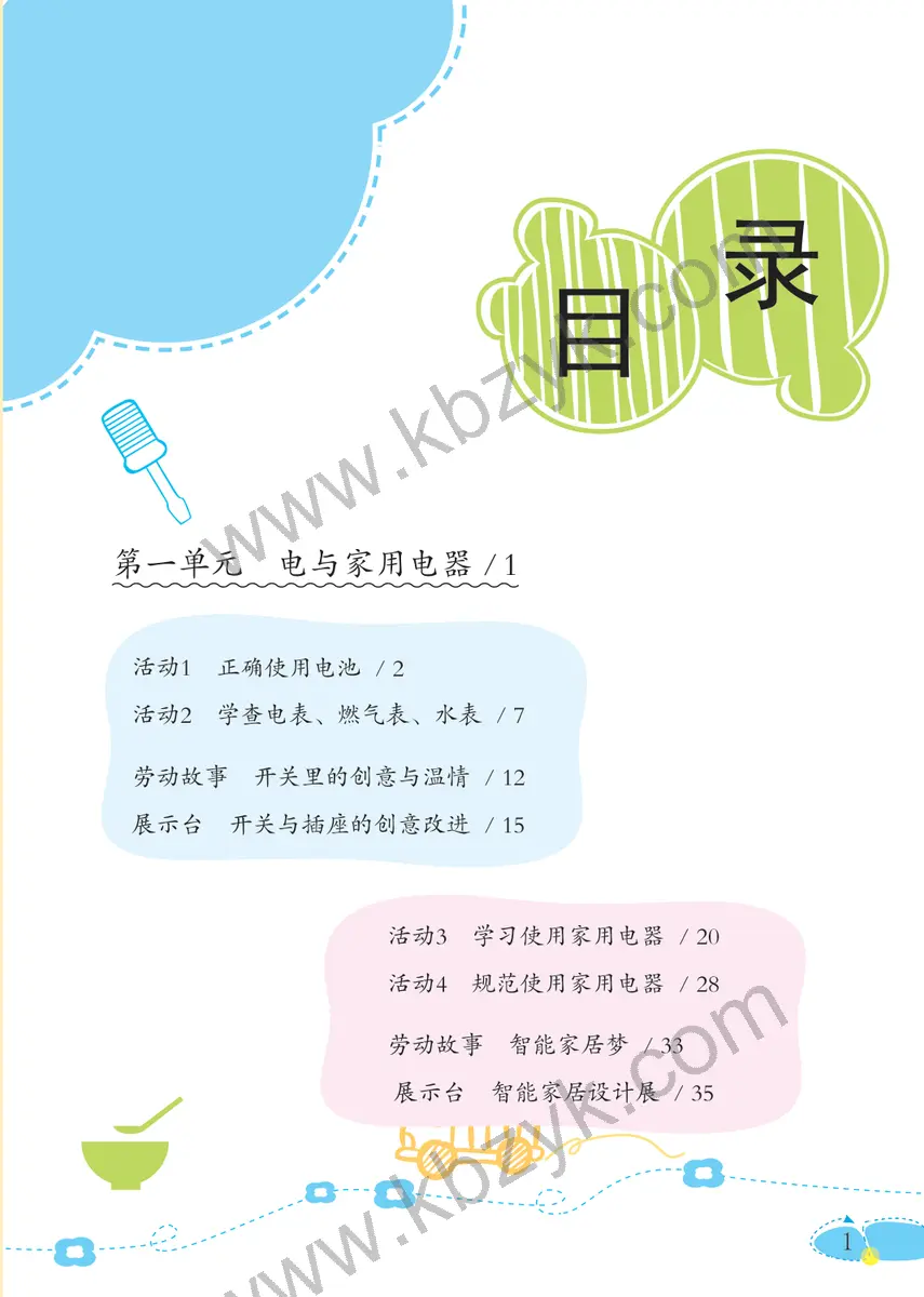 粤教版四年级劳动技术全一册