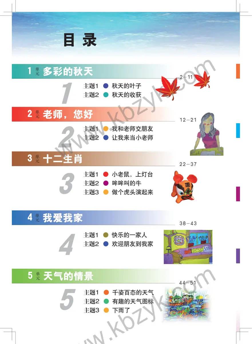 教科版二年级艺术上册