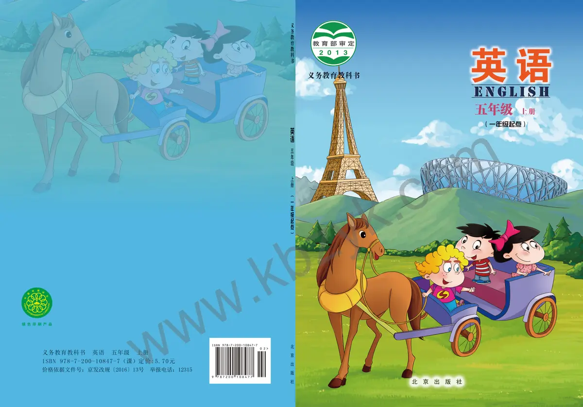 北京版五年级英语上册