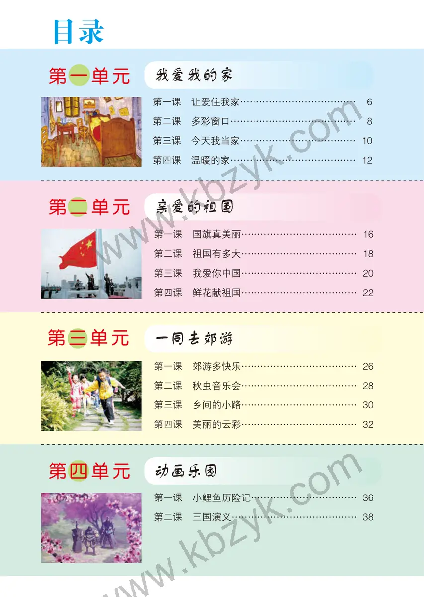 鄂教版三年级艺术上册