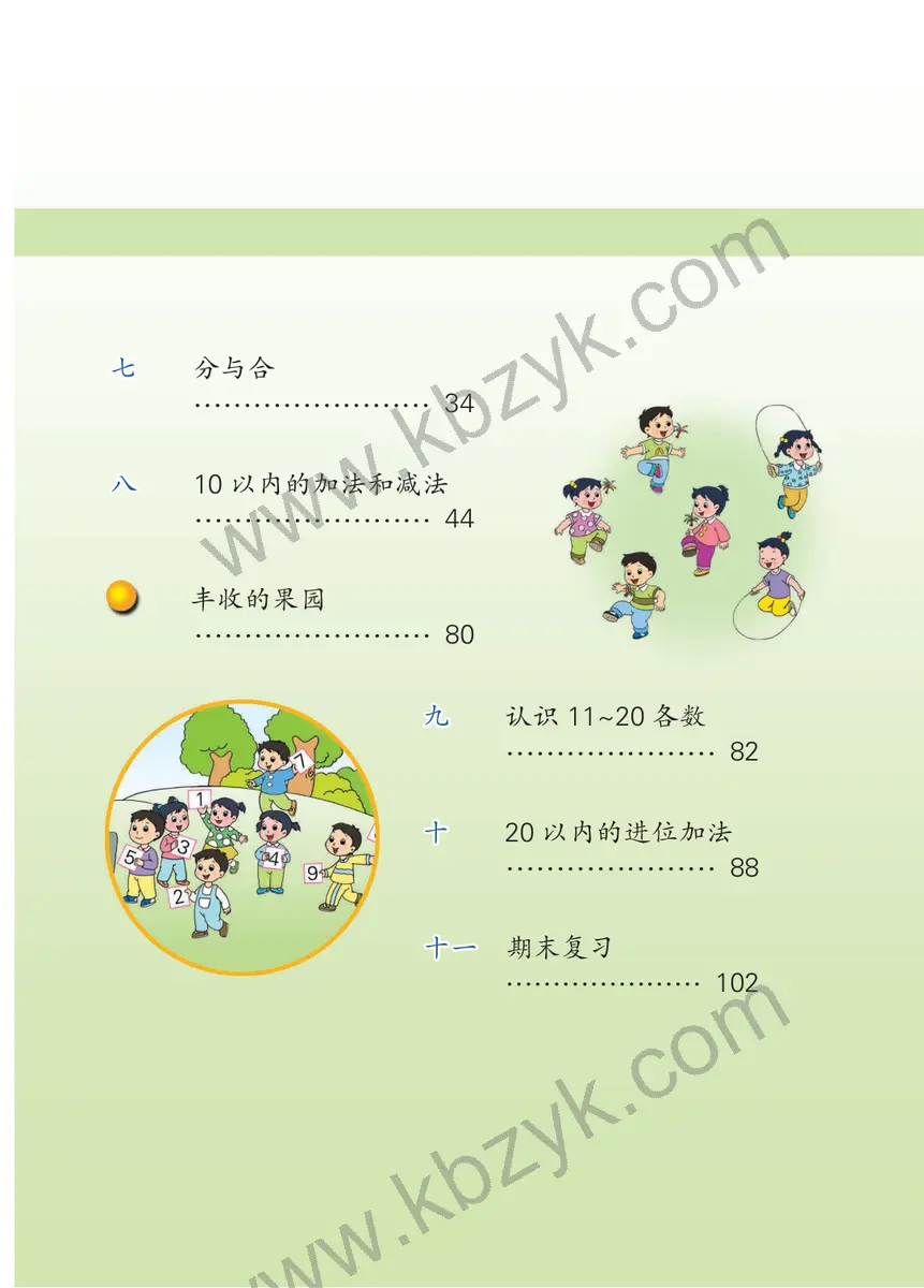 苏教版一年级数学上册