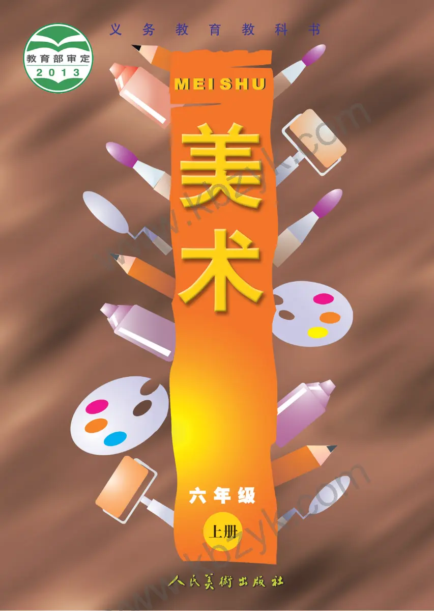 人美版六年级美术上册