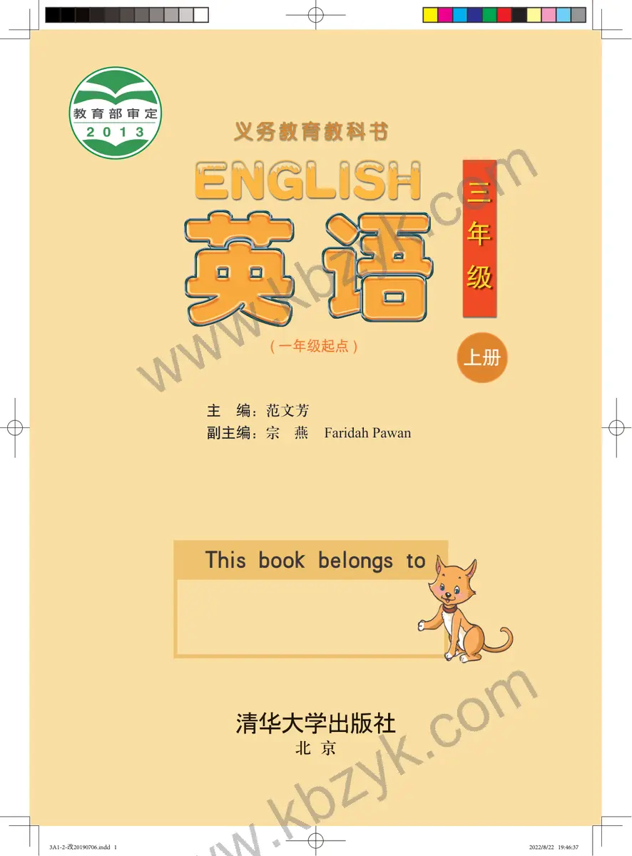 清华版三年级英语上册