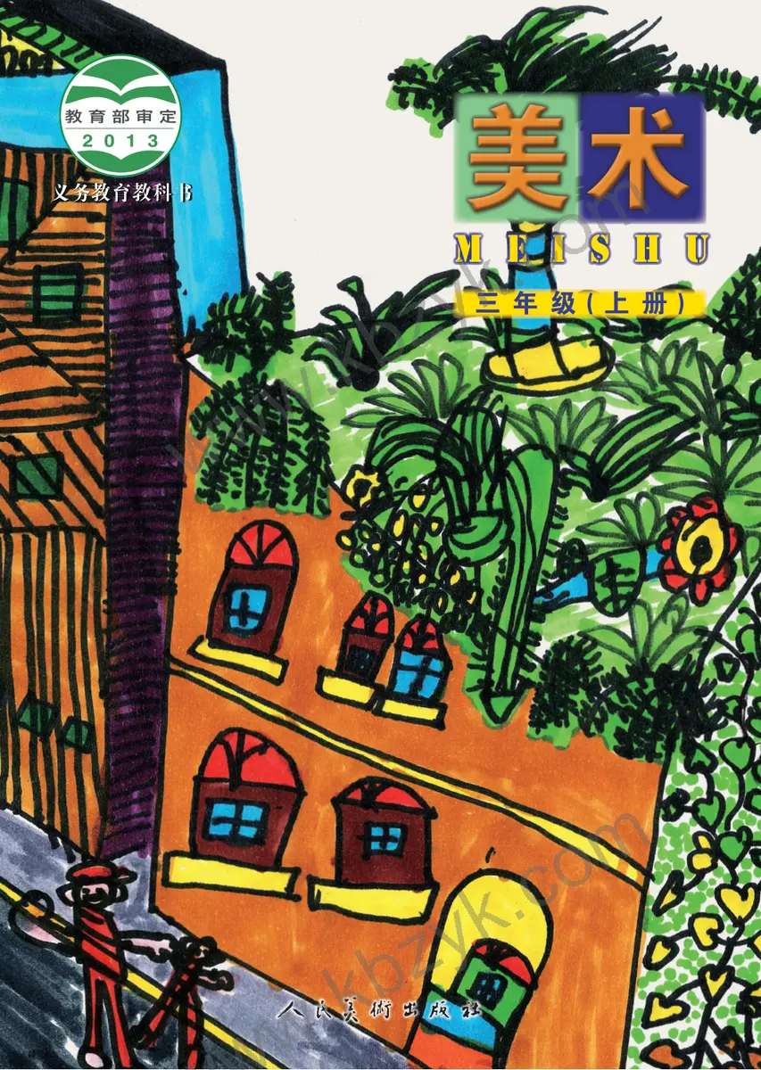 人美版三年级美术上册