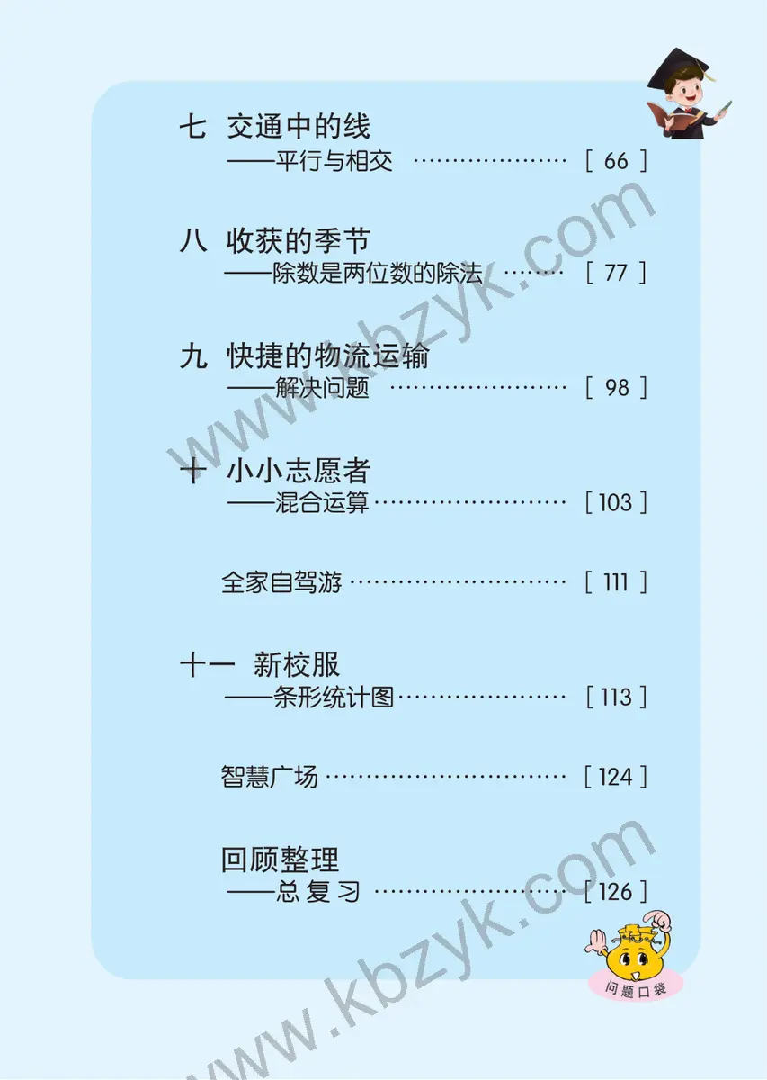 青岛版五四制三年级数学下册