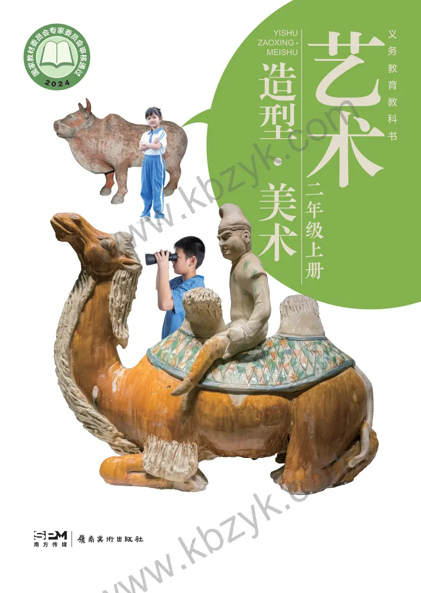 岭南美版二年级美术上册