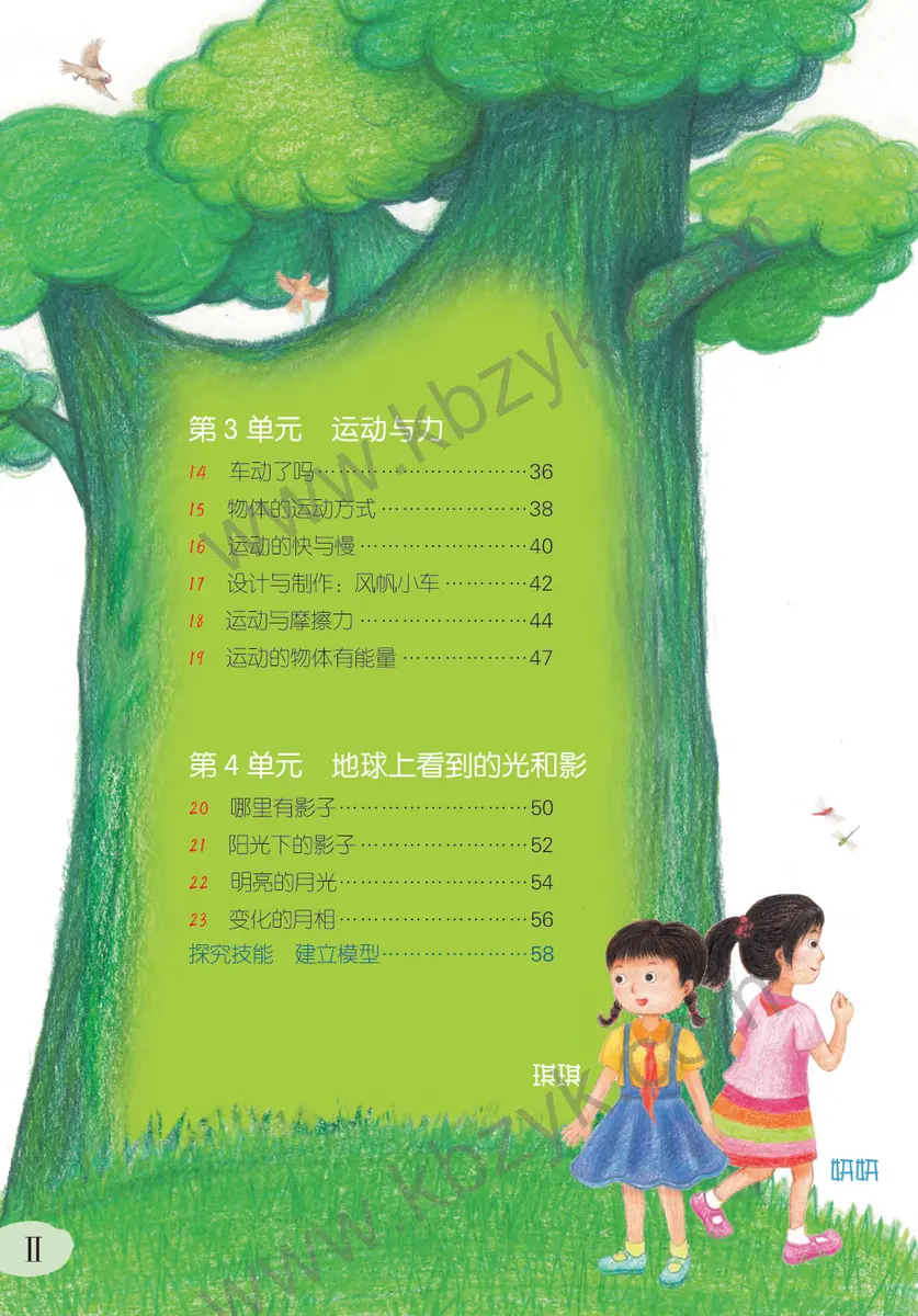 粤教版四年级科学下册