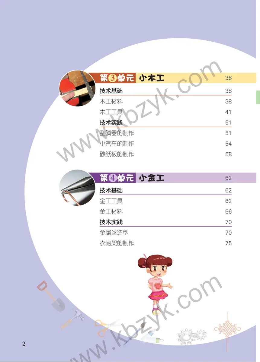 北京版五年级劳动技术下册