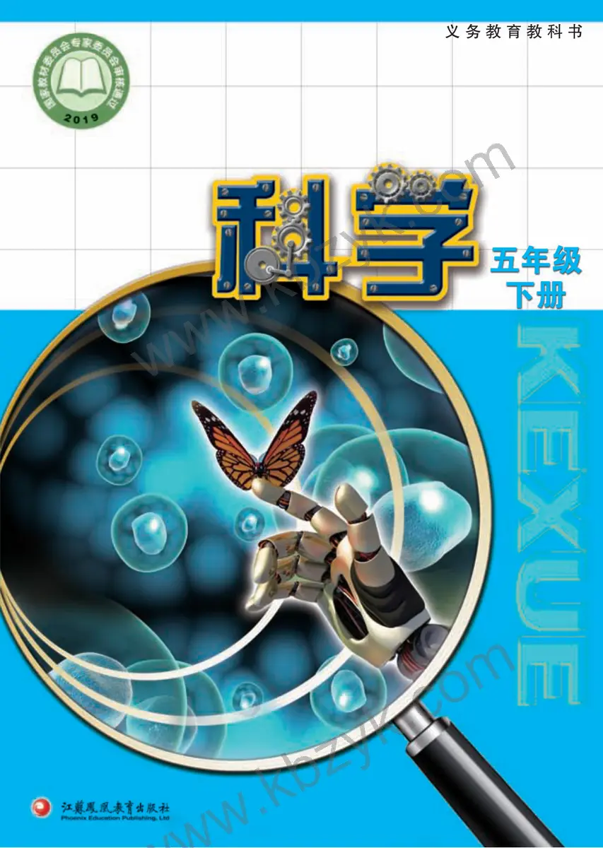 苏教版五年级科学下册