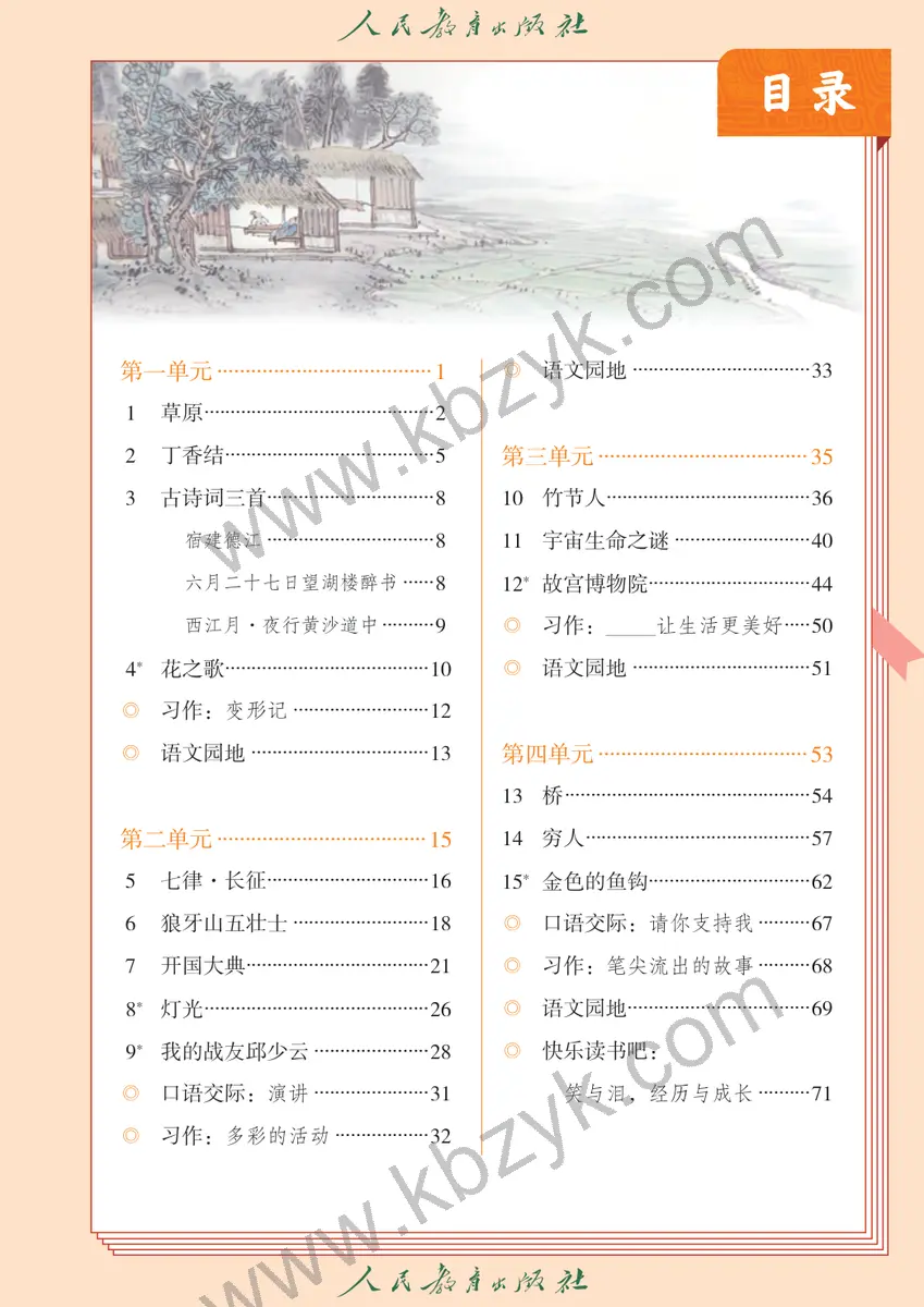 人教版六年级语文上册