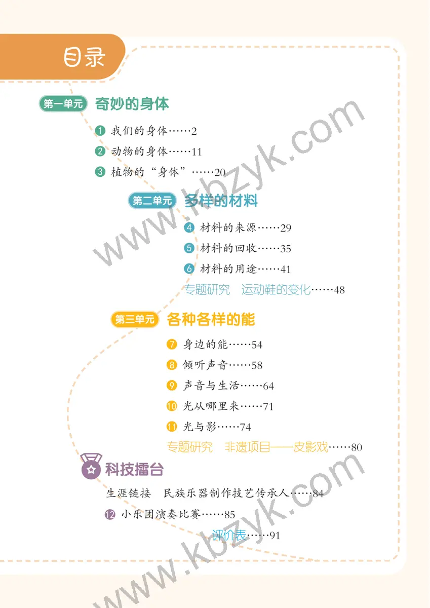 冀人版三年级科学上册