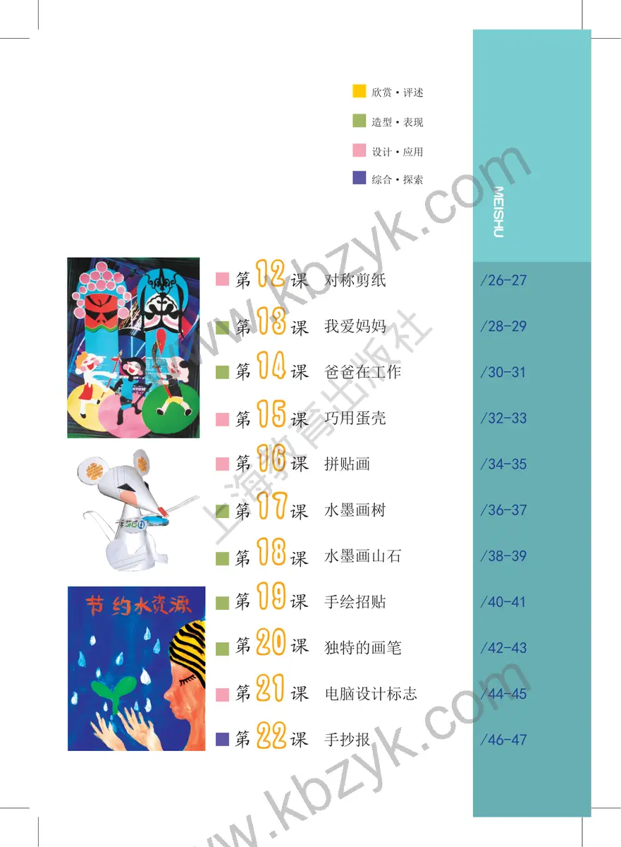 沪教版五年级美术上册