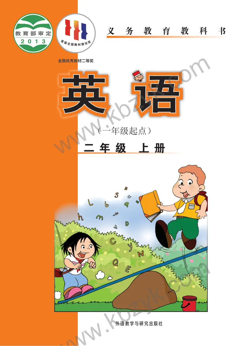 外研版二年级英语上册