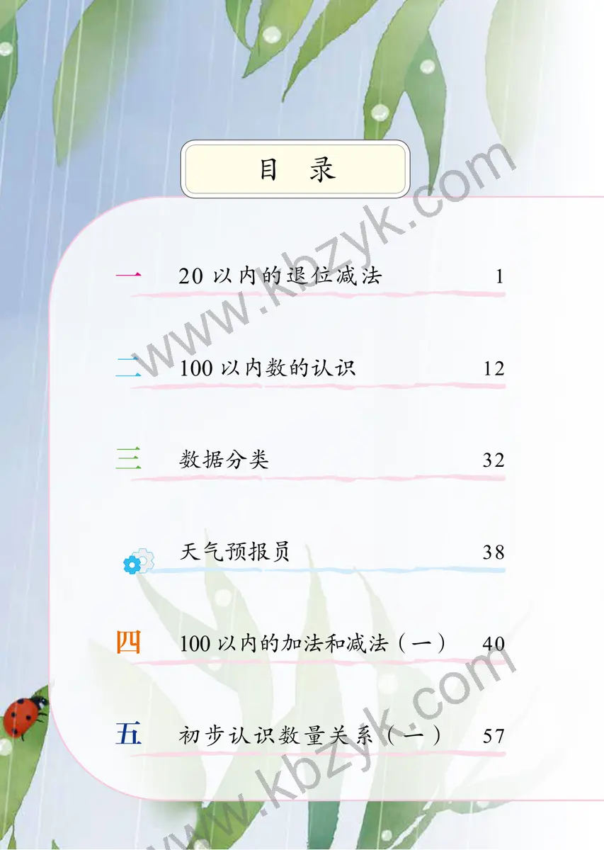 北京版一年级数学下册