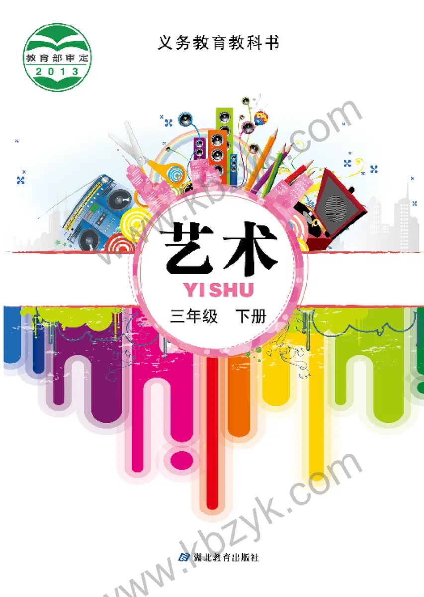 鄂教版三年级艺术下册