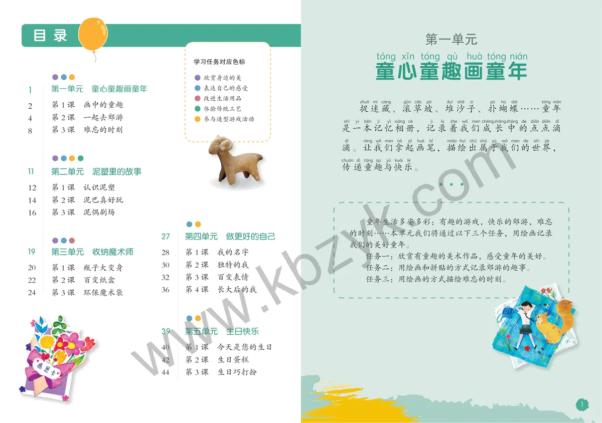 桂美版一年级美术下册