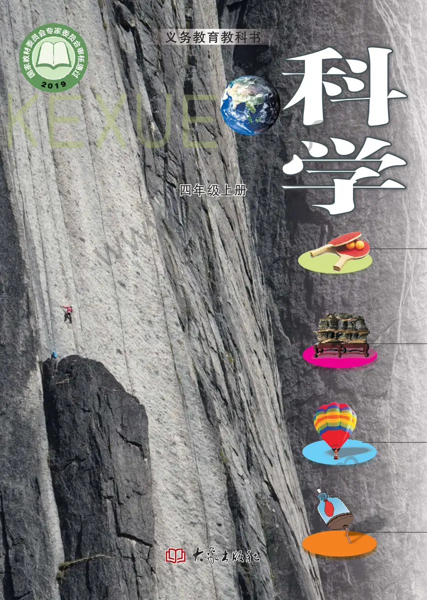 大象版四年级科学上册