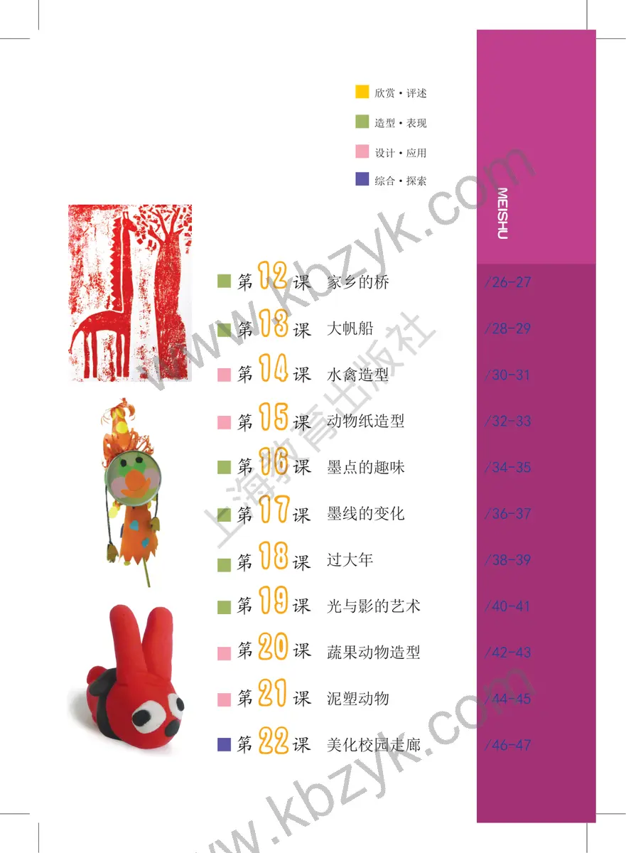 沪教版三年级美术上册