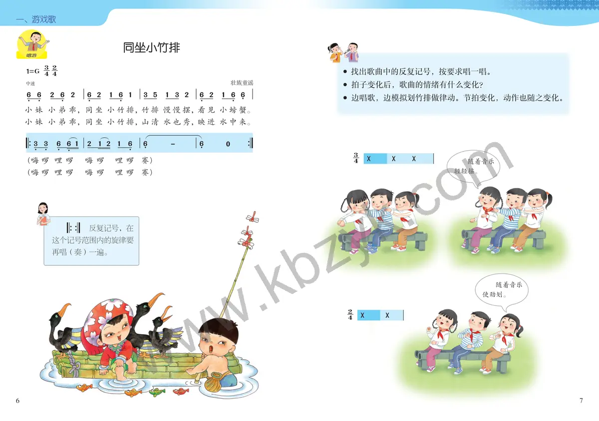 接力版二年级音乐上册