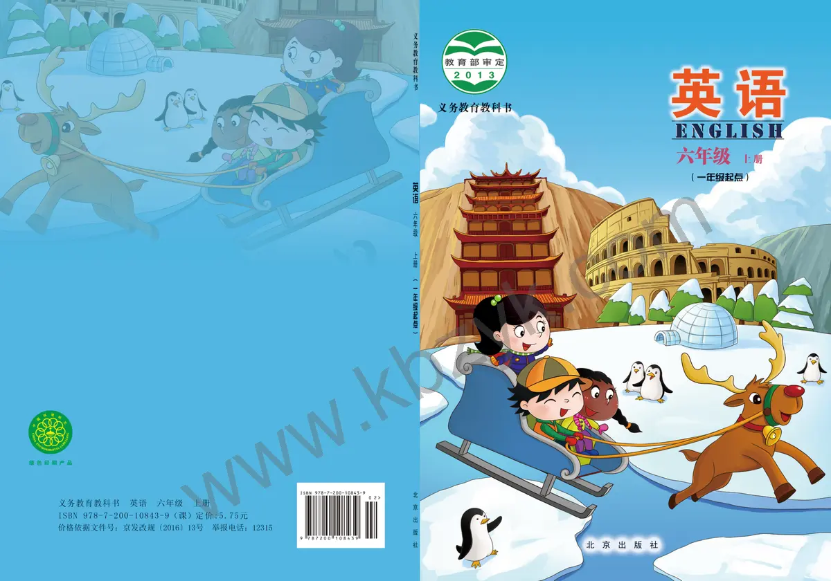 北京版六年级英语上册