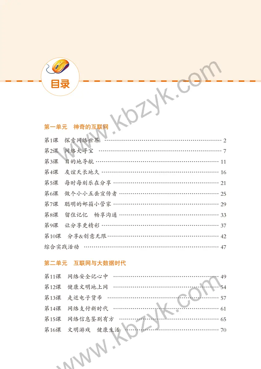 鲁教版一年级信息技术下册