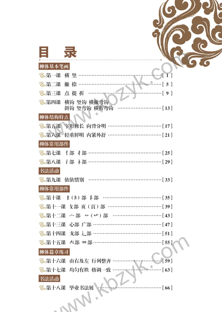 青岛版五四制五年级书法练习指导下册