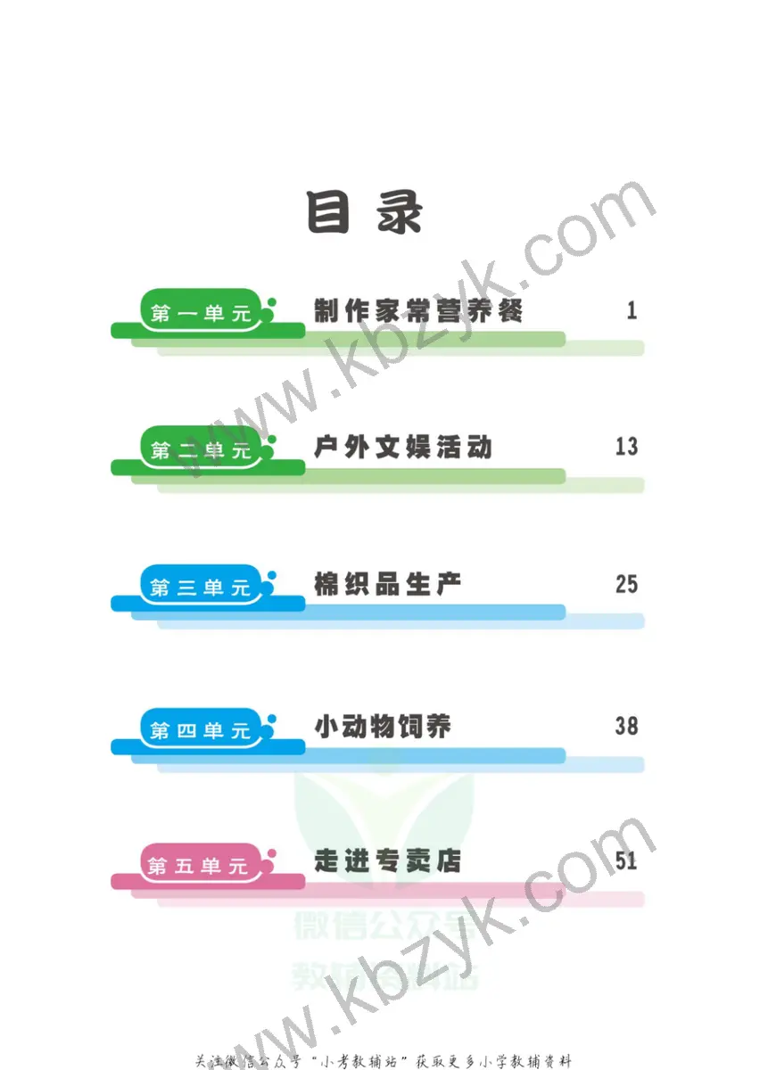武汉版五年级劳动教育上册