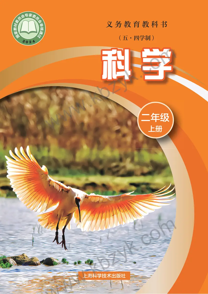 沪科版五四制二年级科学上册