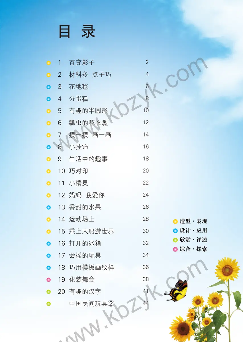 鲁教版五四制一年级美术下册