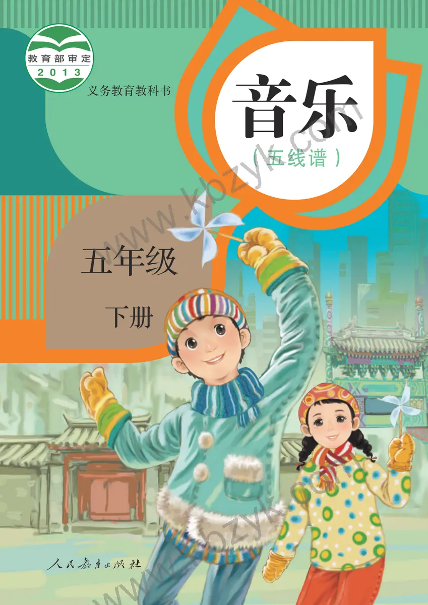 人教版五年级音乐下册