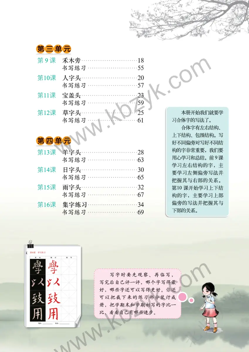 北师大版四年级书法练习指导上册