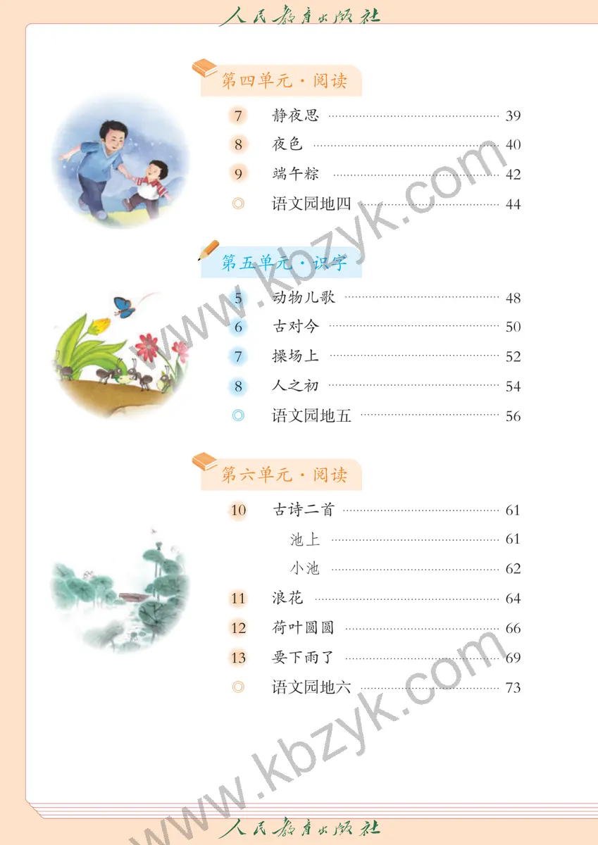 人教版五四制一年级语文下册