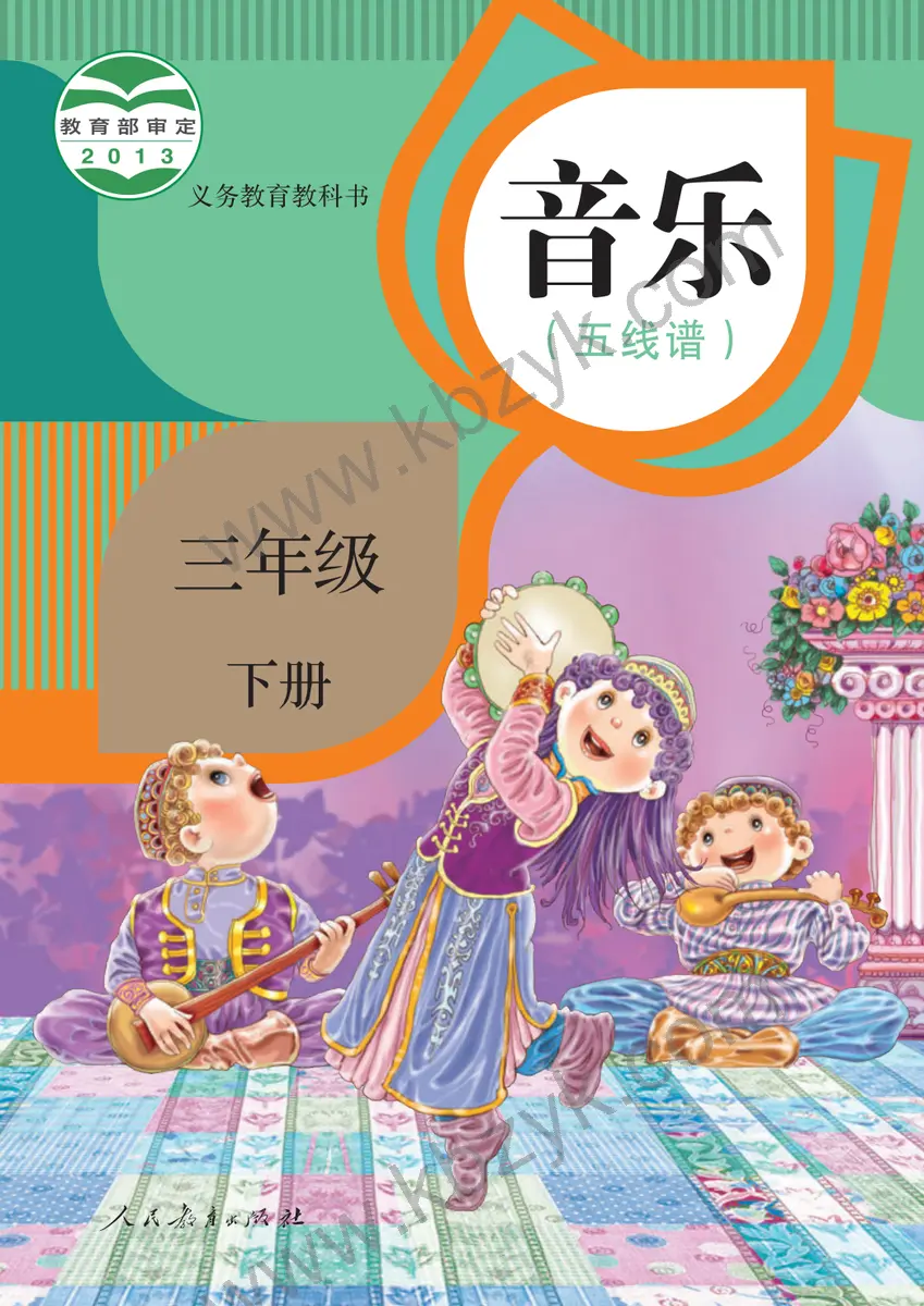 人教版三年级音乐下册