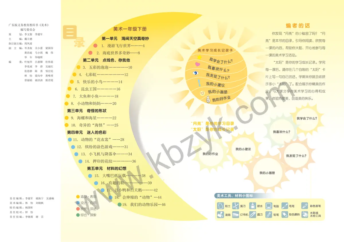 岭南美版一年级美术下册