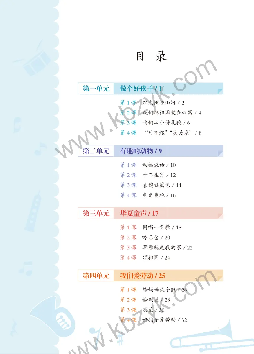 鄂教版二年级音乐上册