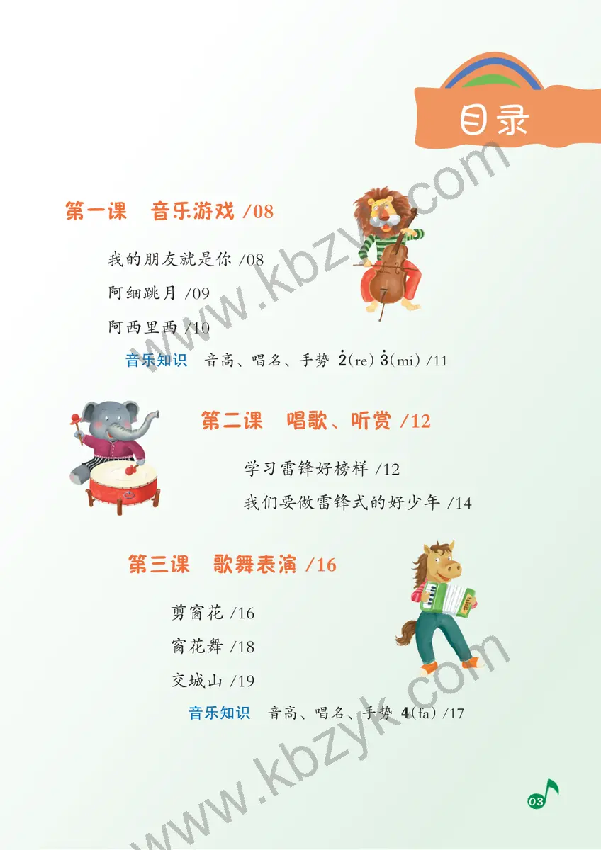 湘文艺版二年级音乐上册