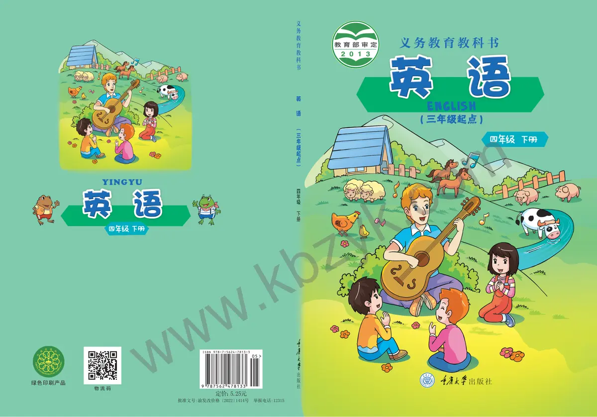 重大版四年级英语下册