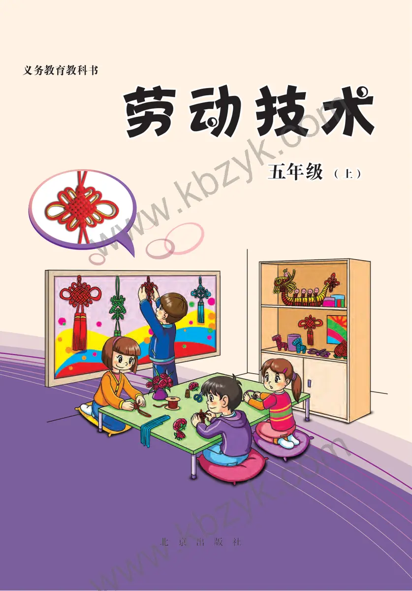 北京版五年级劳动技术上册