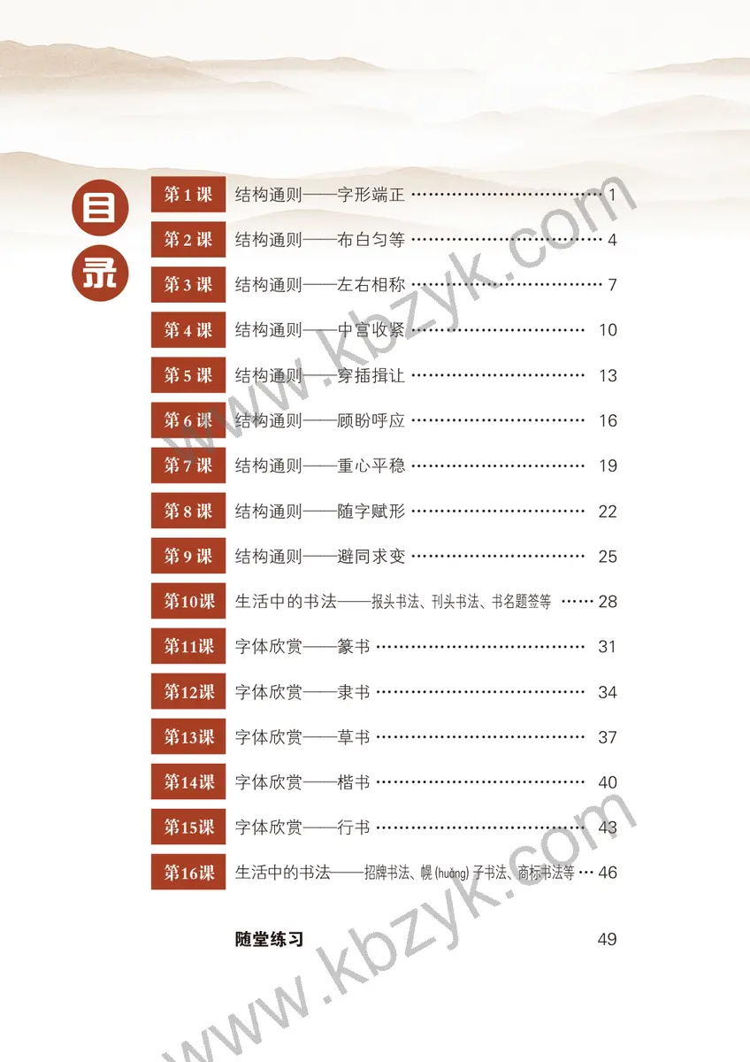 晋人版六年级书法练习指导上册