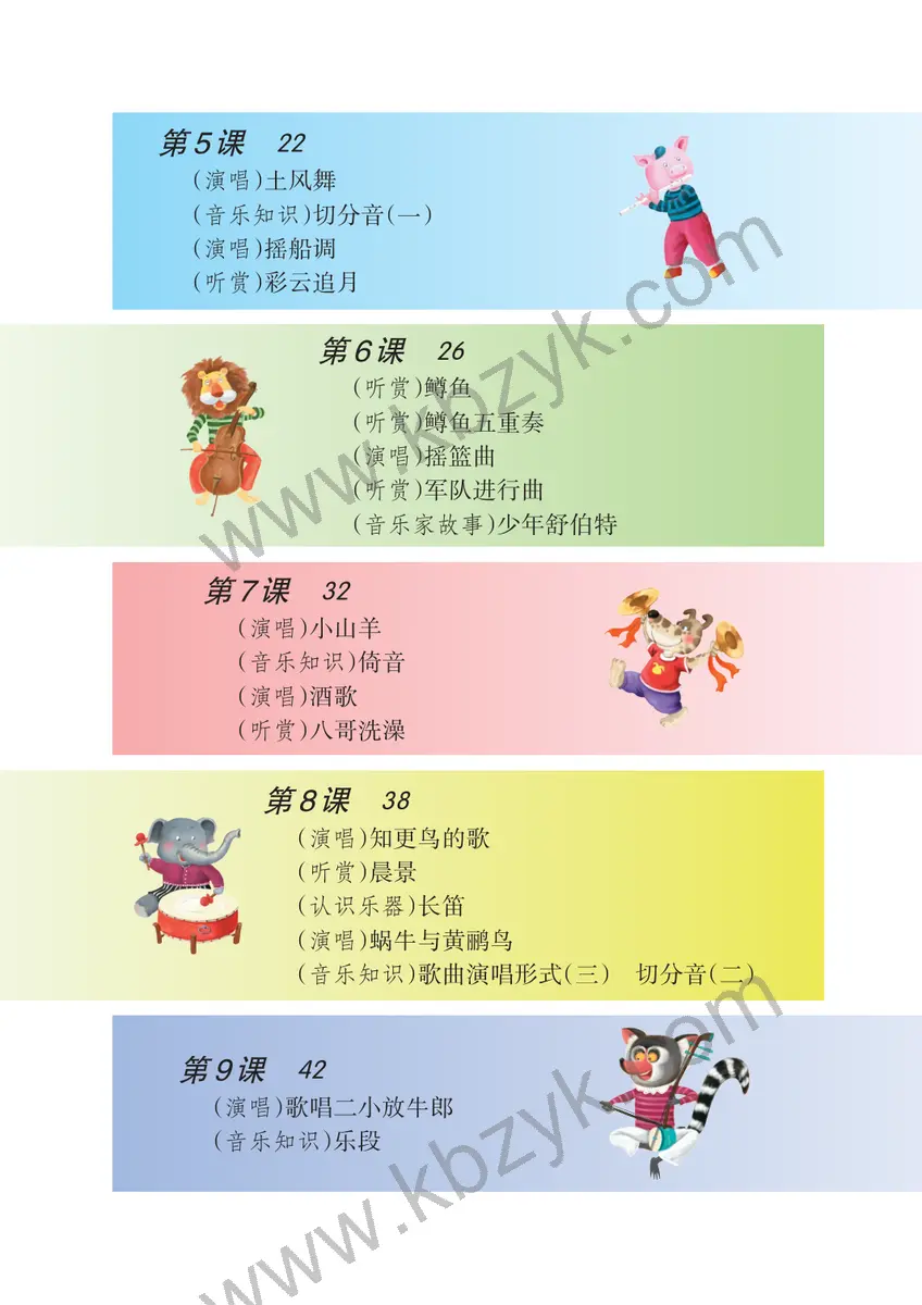 湘文艺版四年级音乐下册