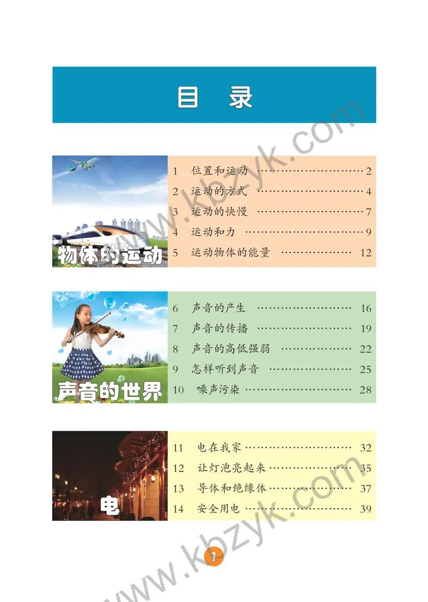 冀人版四年级科学上册