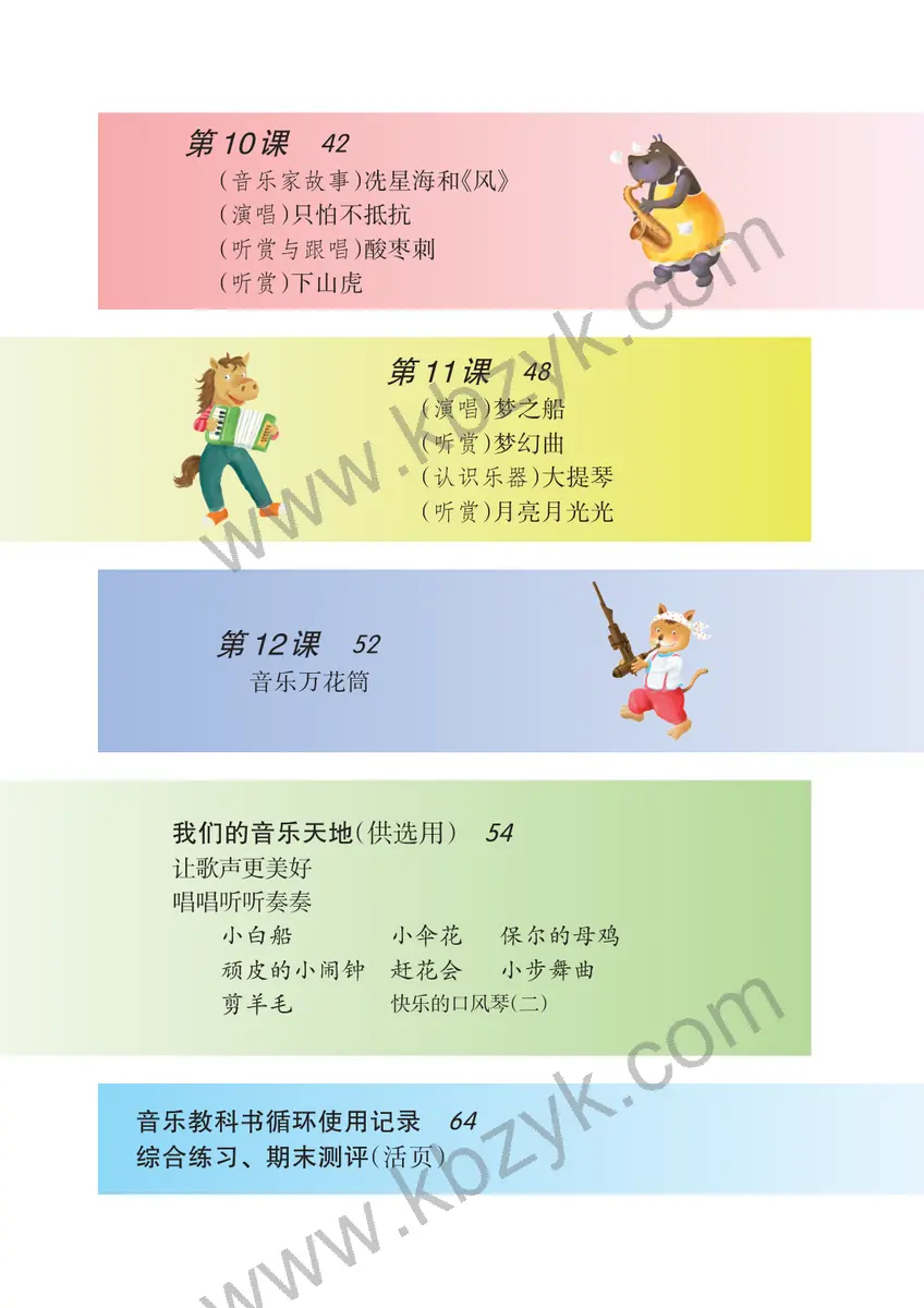 湘文艺版三年级音乐下册