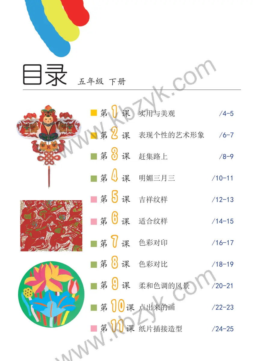 沪教版五年级美术下册