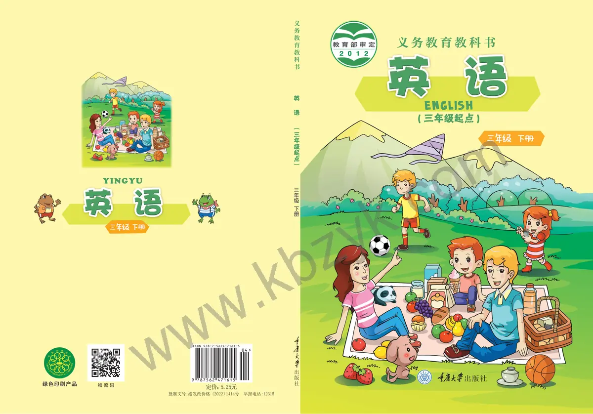 重大版三年级英语下册