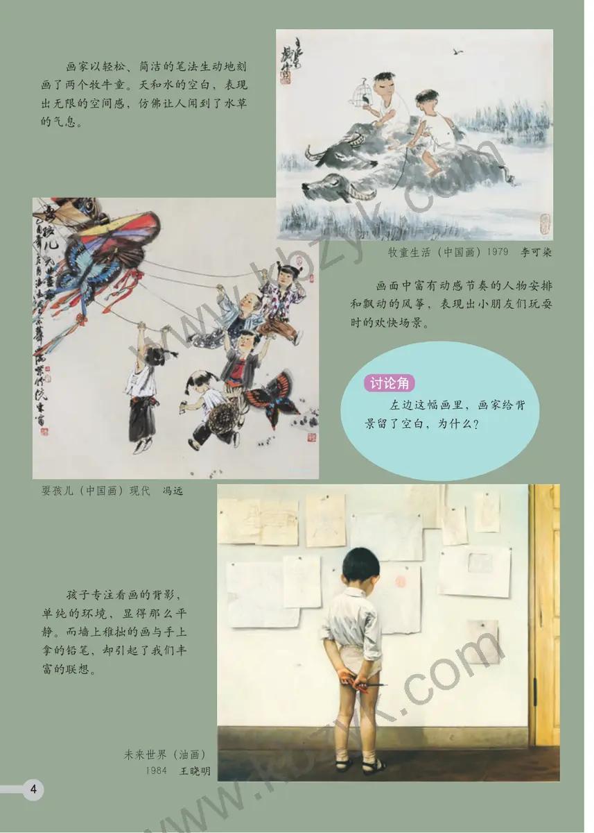 浙人美版二年级美术上册