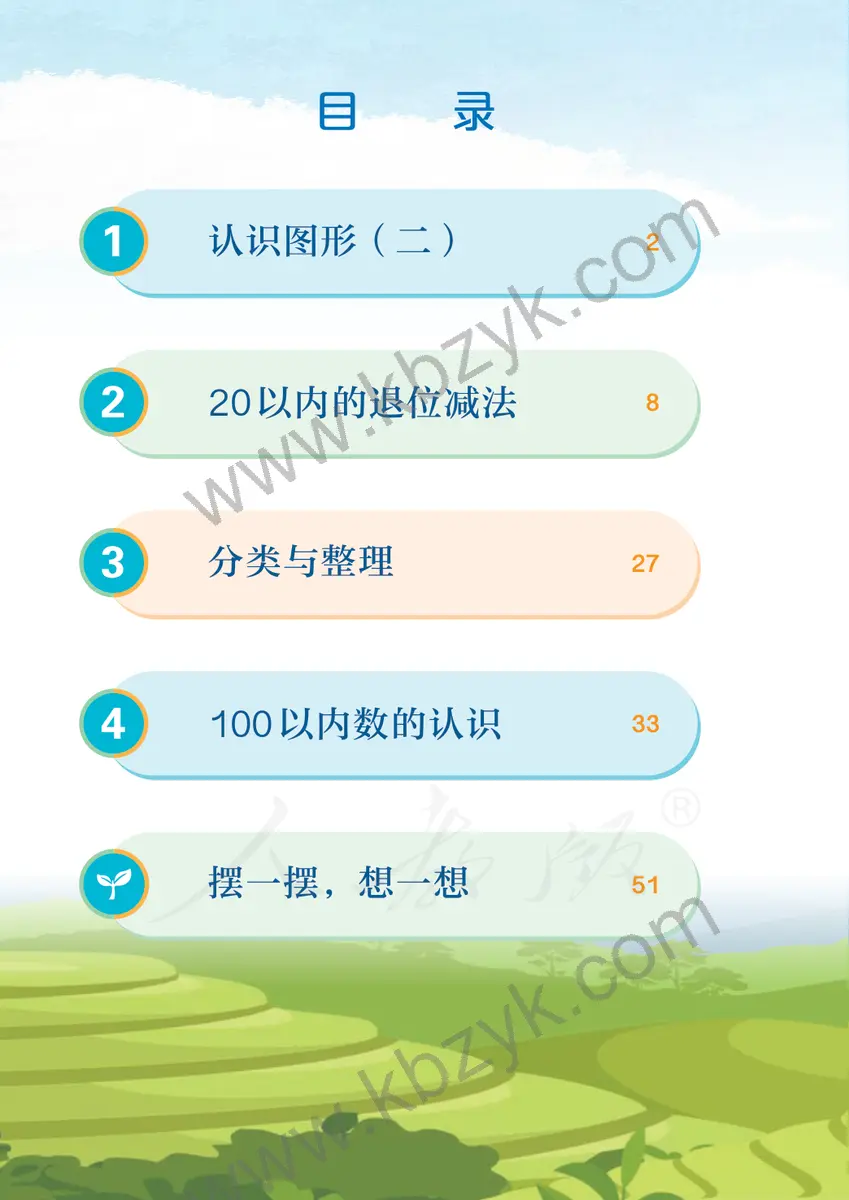 人教版一年级数学下册