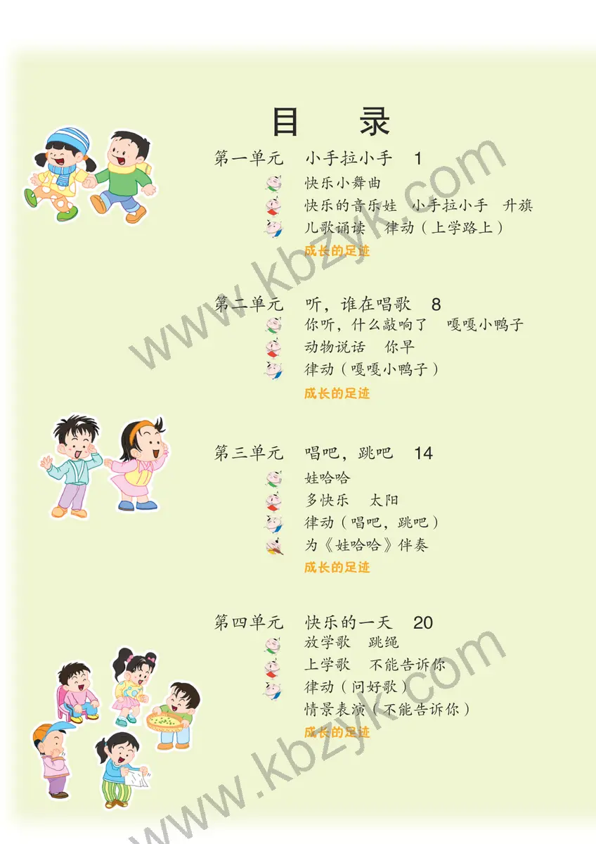 苏少版一年级音乐上册