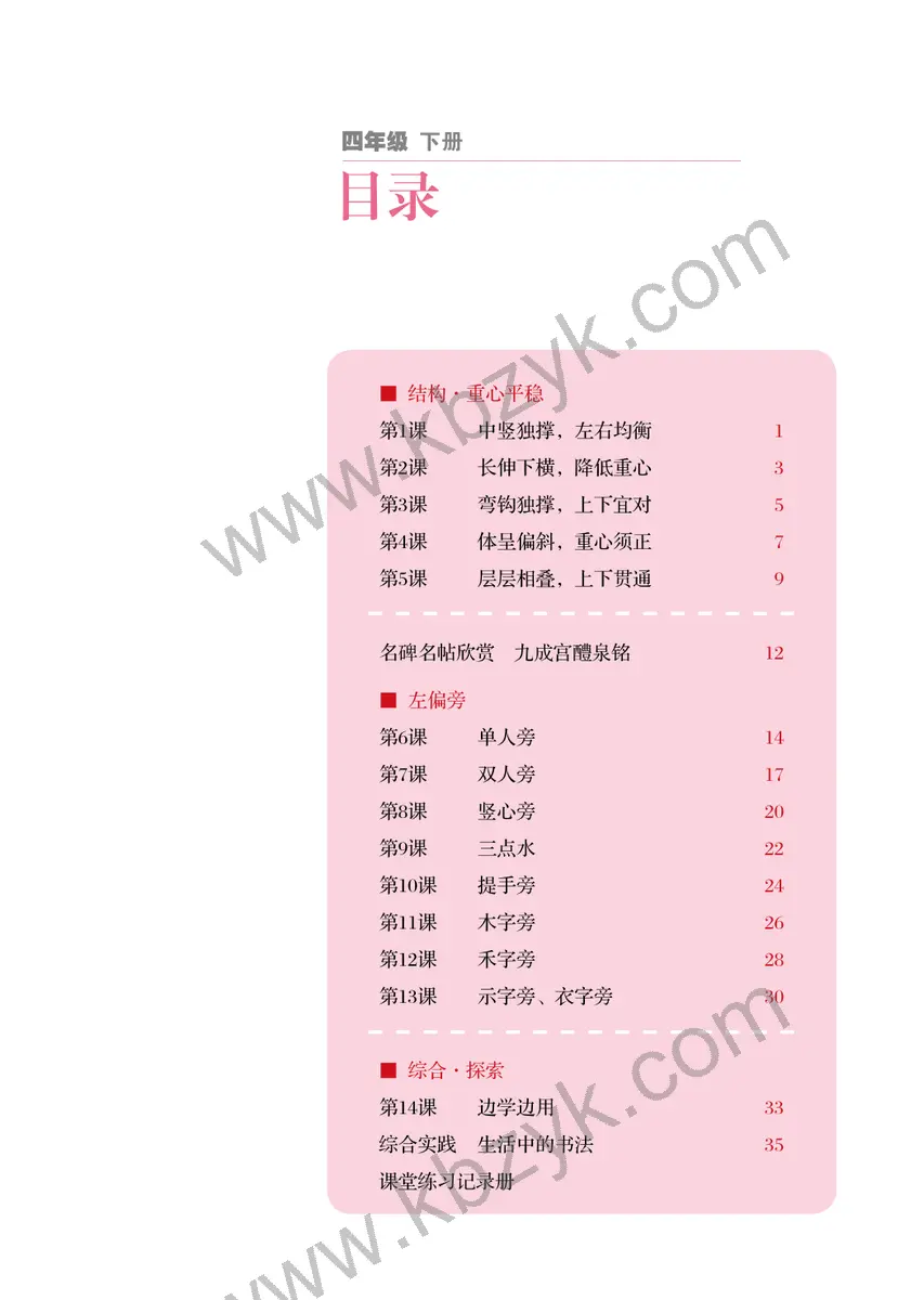 冀美版四年级书法练习指导下册