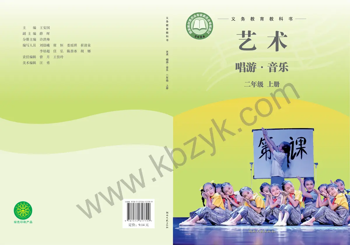 湘文艺版二年级音乐上册