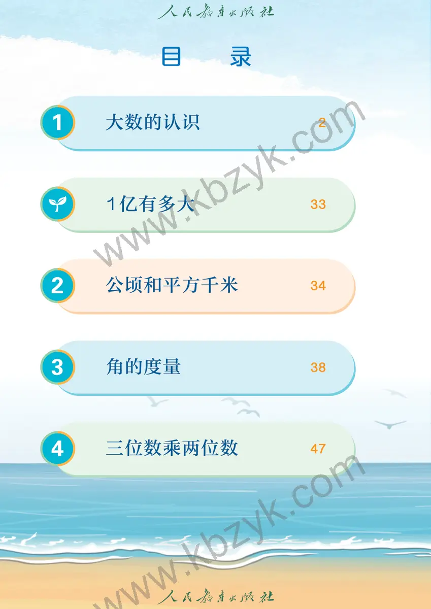 人教版四年级数学上册